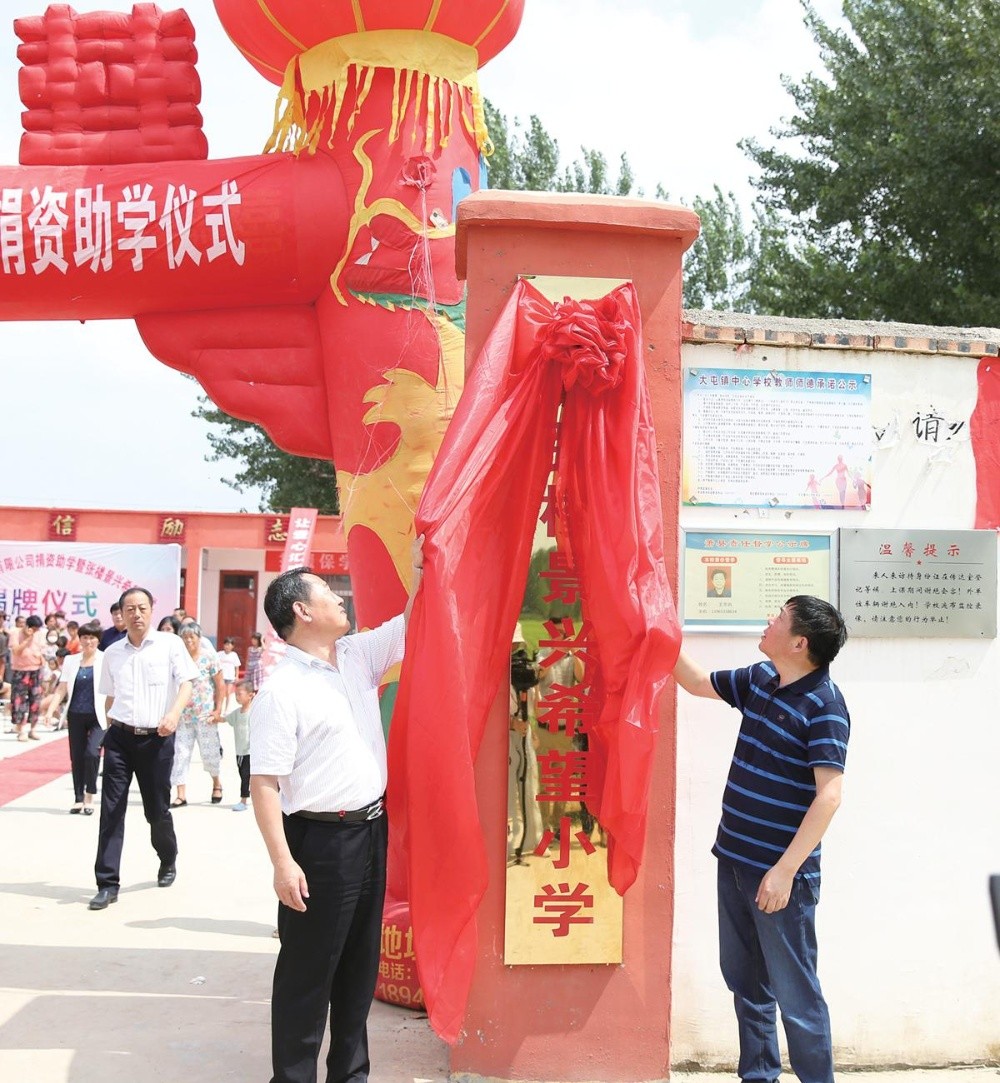 1576283243659506 “张楼亚投娱乐但愿幼学”揭牌