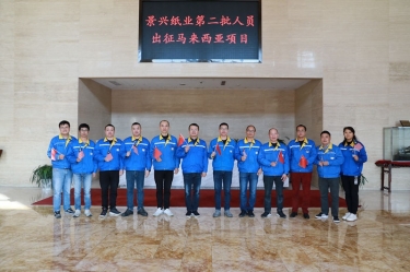 逆行出征显担任 | 今天，亚投娱乐纸业第二批人员出征马来西亚项目