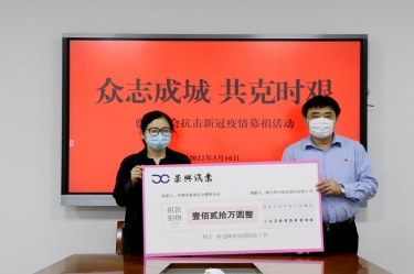 温暖传递 携手战“疫” | 亚投娱乐纸业捐款捐物支持疫情防控