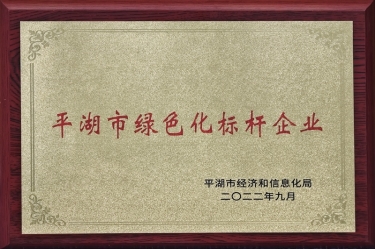 喜讯！亚投娱乐纸业荣获2022年度平湖市数字化、绿色化双标杆企业