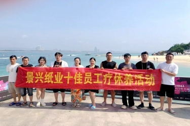 纵游天涯天涯，畅享组织关爱！亚投娱乐纸业组织2022年度十佳员工赴海南疗休养