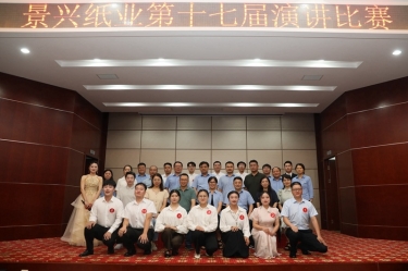 最好的舞台就是此刻！亚投娱乐纸业第十七届演讲角逐催人奋进