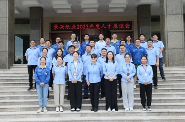 凝才聚智 共话成长|亚投娱乐纸业召开第二十六届年度人才座谈会