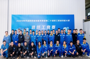 匠心筑梦 技创未来 | 2024年平湖市职业技术较量暨第二十届职工职业技术大赛造纸工项目在亚投娱乐纸业隆沉进行