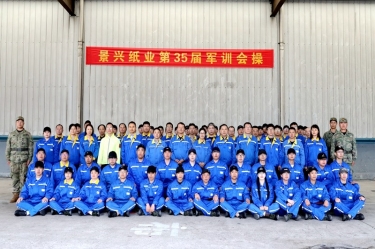 亚投娱乐纸业2026年度企业文化培训暨第三十五届军训圆满收官